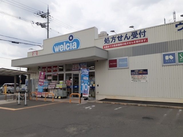 ドラックストア　ウエルシア様（ドラッグストア）まで500m