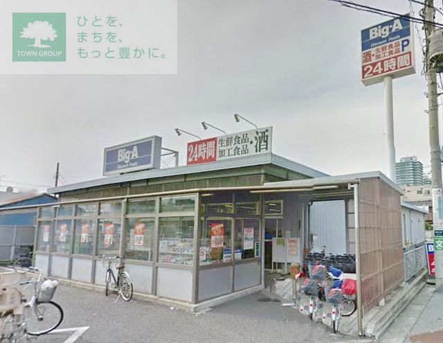 スーパー　ビッグエー（スーパー）まで370m