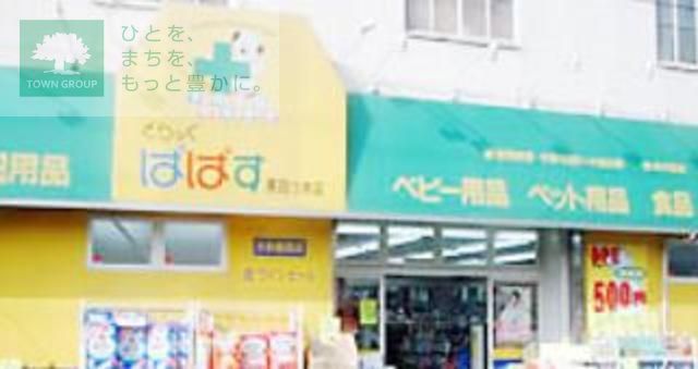 その他　どらっぐぱぱす東四つ木店（その他）まで240m