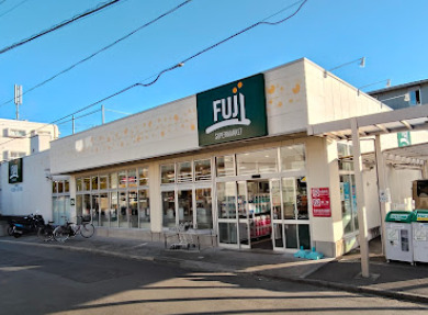 スーパー　FUJI 小菅ケ谷店（スーパー）まで2311m
