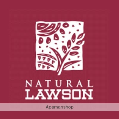 コンビニ　ナチュラルローソン（コンビニ）まで1467m