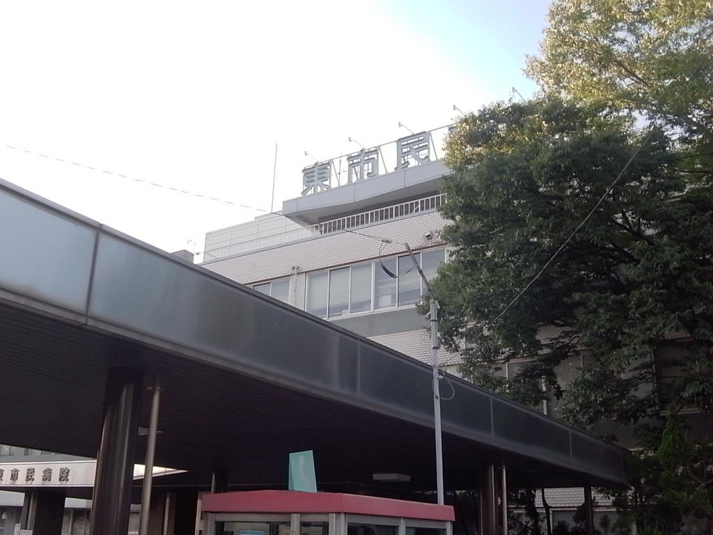 病院　名古屋市立東部医療センター東市民病院（総合病院）（病院）まで552m