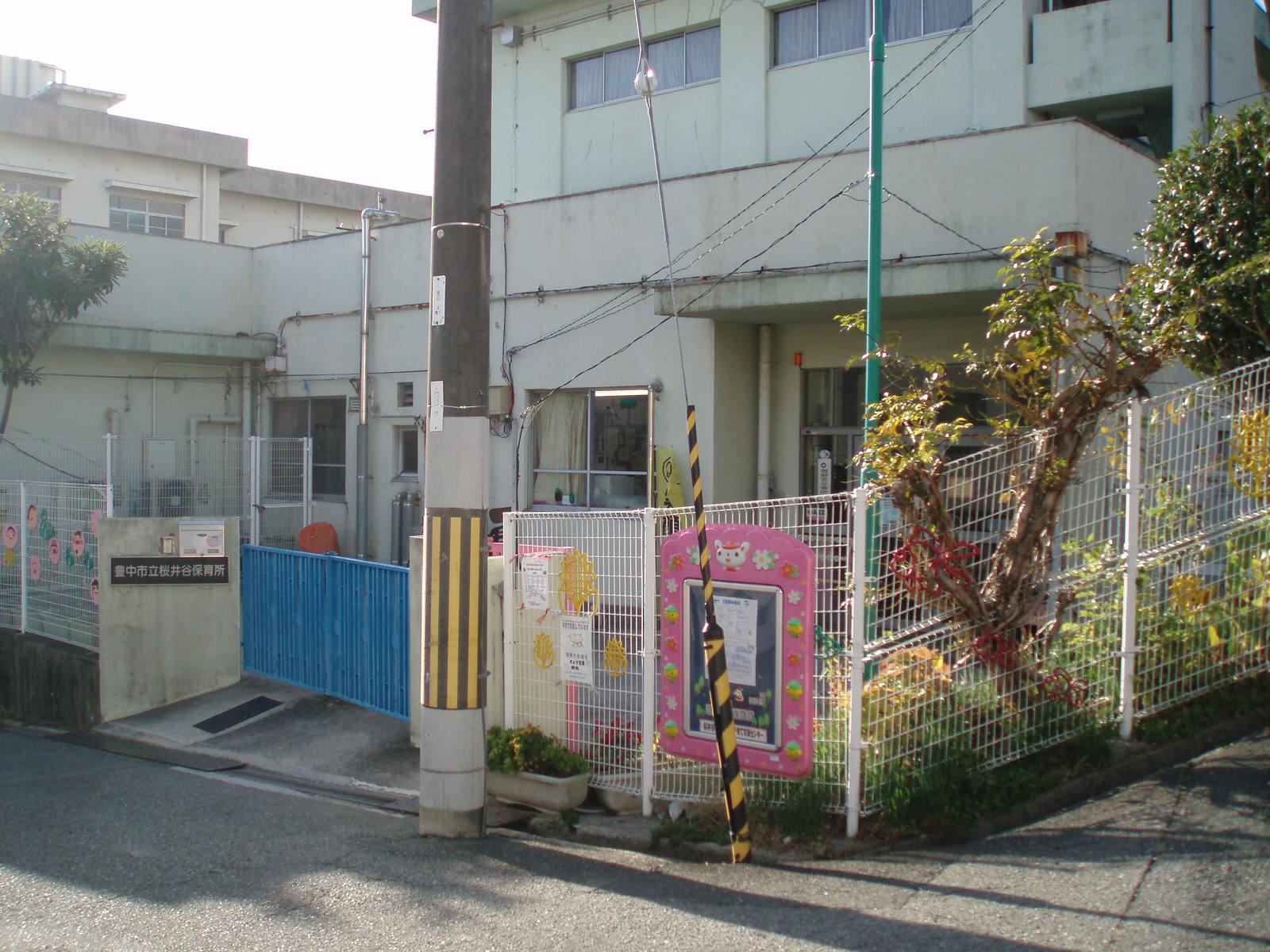 幼稚園・保育園　桜井谷保育所（幼稚園・保育園）まで681m