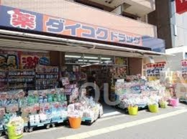ドラックストア　ダイコクドラッグ蒲生四丁目駅前店（ドラッグストア）まで401m
