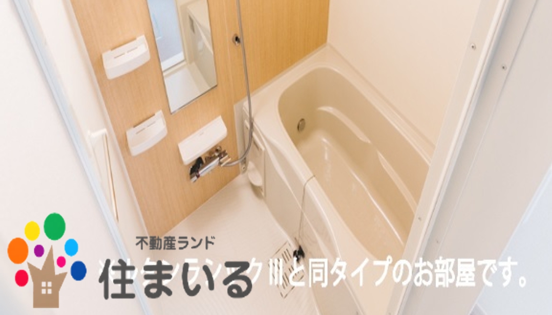 バス・シャワールーム　※写真は同型タイプとなります