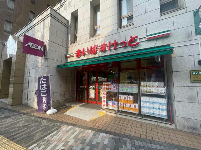 スーパー　まいばすけっと渋谷東3丁目店（スーパー）まで97m