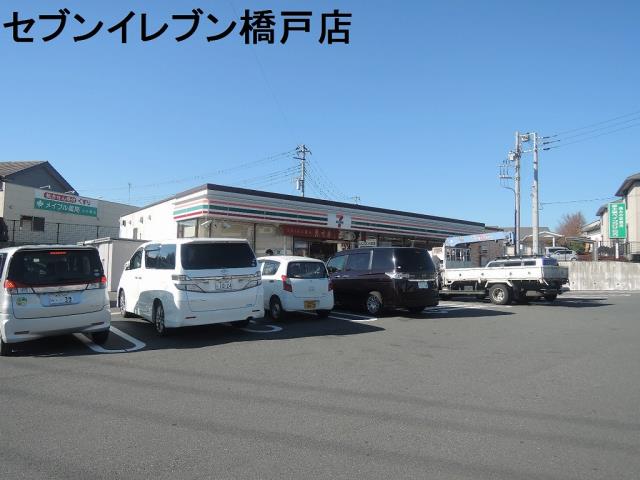 コンビニ　セブンイレブン　橋戸店（コンビニ）まで300m