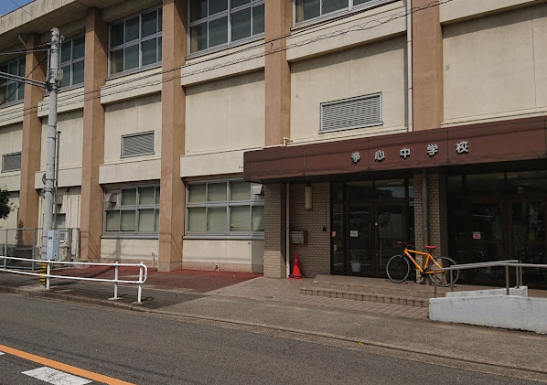 中学校　名古屋市立浄心中学校（中学校）まで424m