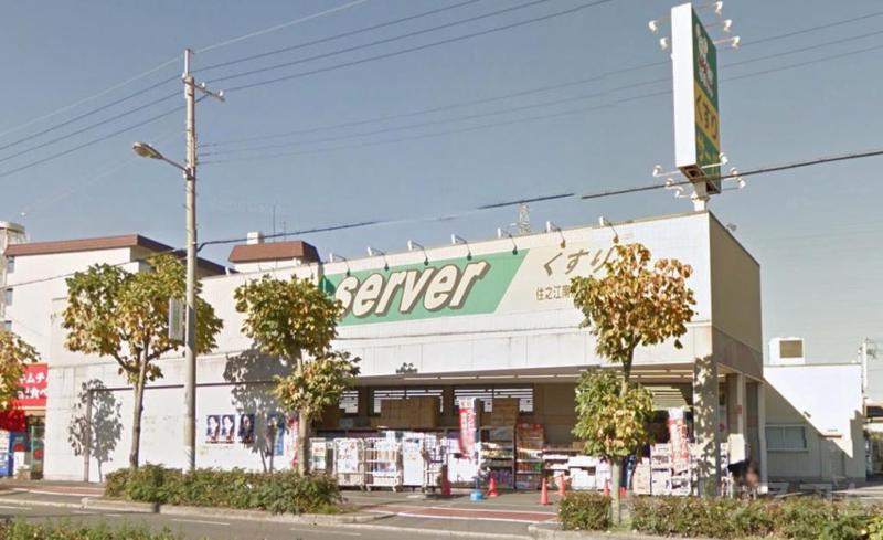 ドラックストア　ドラッグストアサーバ 住之江南加賀屋店（ドラッグストア）まで295m