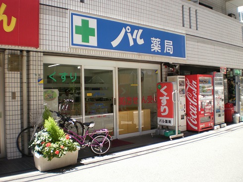 ドラックストア　パル薬局（ドラッグストア）まで347m