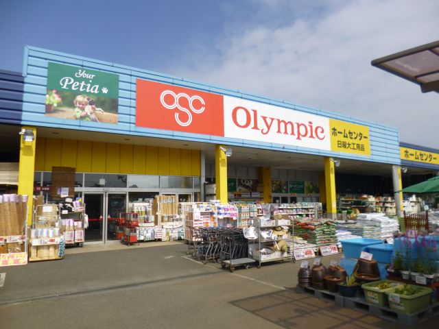 ホームセンター　オリンピック（ホームセンター）まで360m