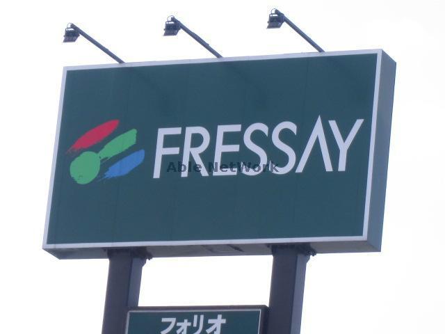 スーパー　フレッセイ前橋プラザ店（スーパー）まで672m