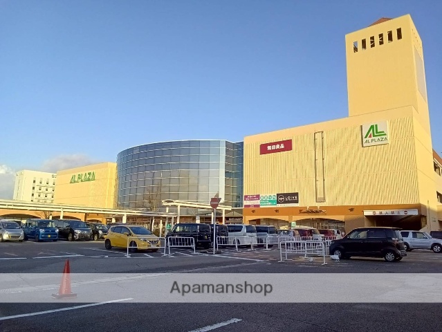 ショッピングセンター　アルプラザ平和堂（ショッピングセンター）まで1386m