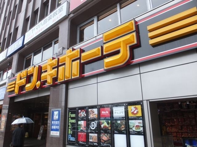 その他　ドンキホーテ（その他）まで425m