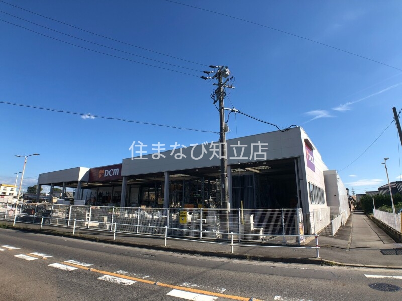 ホームセンター　DCMカーマ知立店（ホームセンター）まで1046m