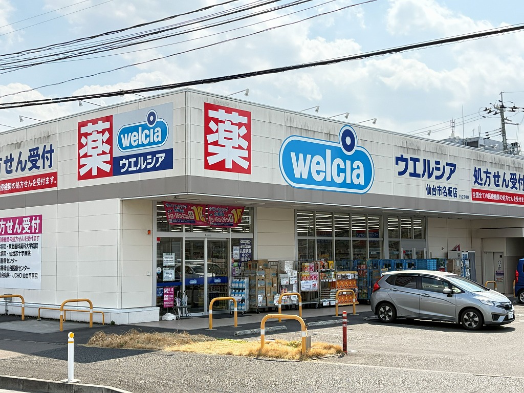 ドラックストア　ウエルシア仙台市名坂店（ドラッグストア）まで671m