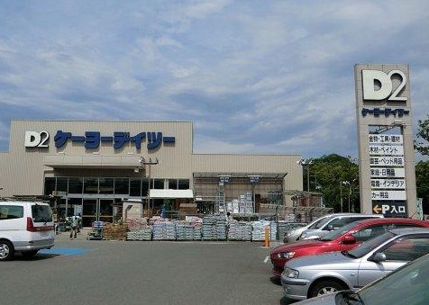 ホームセンター　ケーヨーデイツー 洋光台店（ホームセンター）まで513m