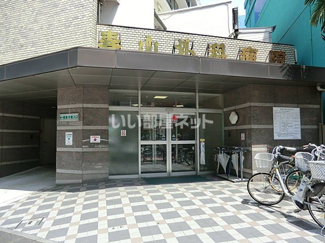 病院　春山外科病院（病院）まで455m