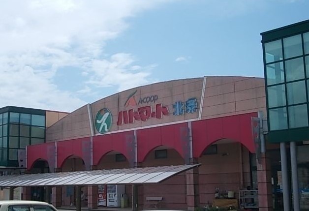 スーパー　Ａコープハトマート北条（スーパー）まで1667m