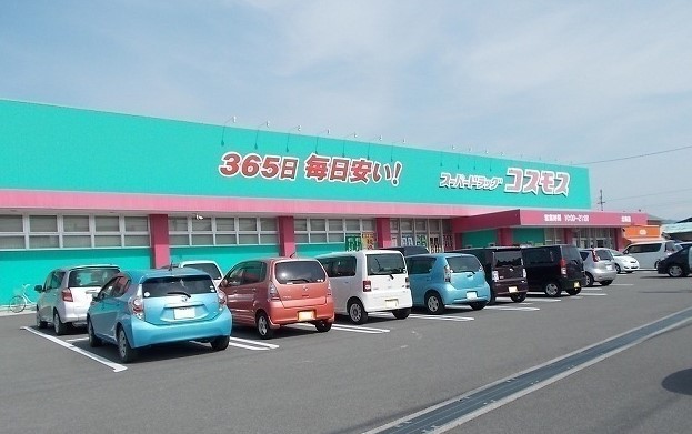 ドラックストア　コスモス　北条店（ドラッグストア）まで2705m
