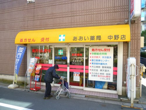 ドラックストア　あおい薬局（ドラッグストア）まで260m