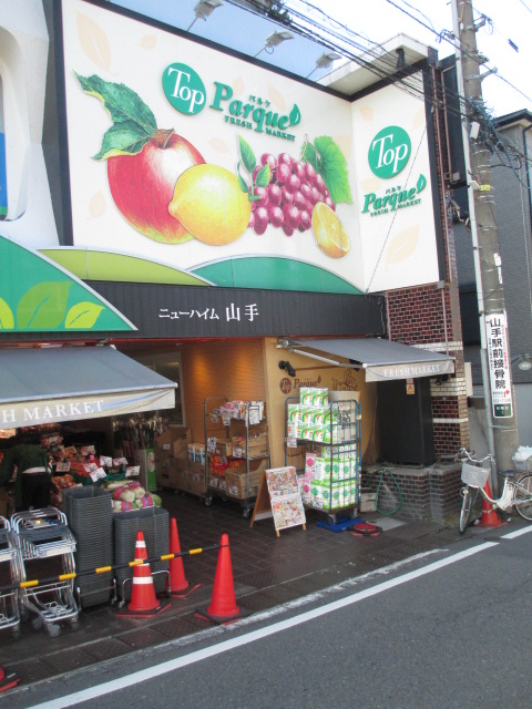 スーパー　トップパルケ山手店（スーパー）まで881m