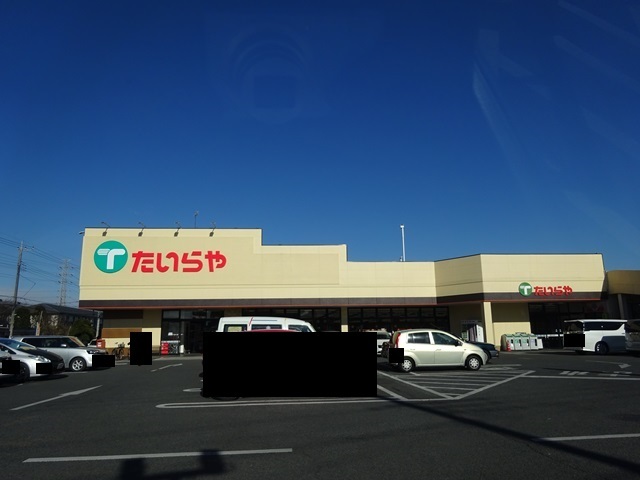 スーパー　たいらや間々田店（スーパー）まで1595m