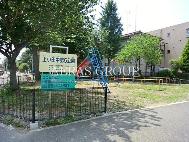 公園　上小田中第五公園（公園）まで22m