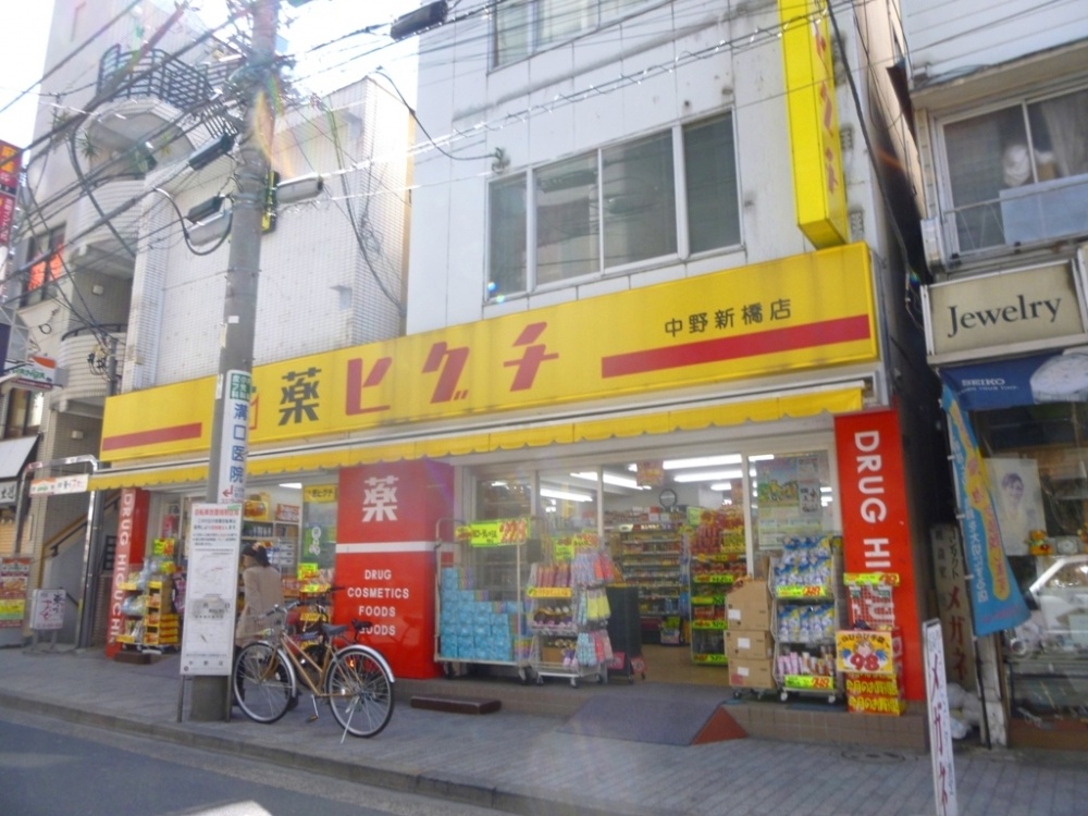 ドラックストア　ヒグチ薬局中野新橋店（ドラッグストア）まで373m