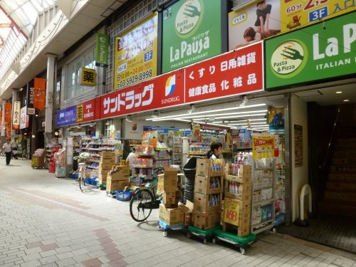 ドラックストア　サンドラッグ 阿佐ケ谷駅前店（ドラッグストア）まで165m