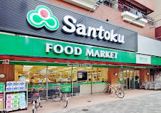 スーパー　Santoku西早稲田店（スーパー）まで202m