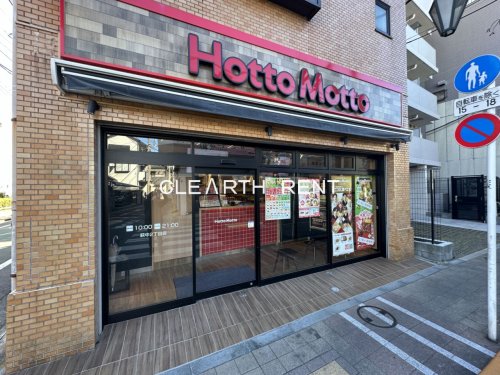 その他　ほっともっと 萩中2丁目店（その他）まで418m