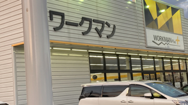 ショッピングセンター　ワークマンプラス五條店（ショッピングセンター）まで929m
