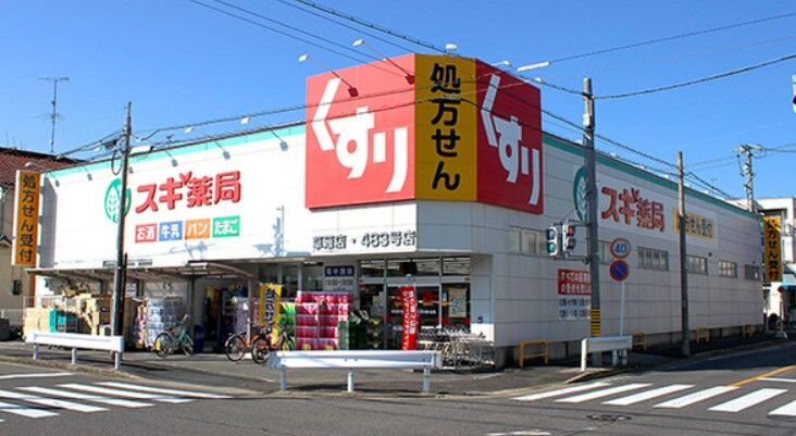 ドラックストア　スギ薬局草薙店（ドラッグストア）まで505m