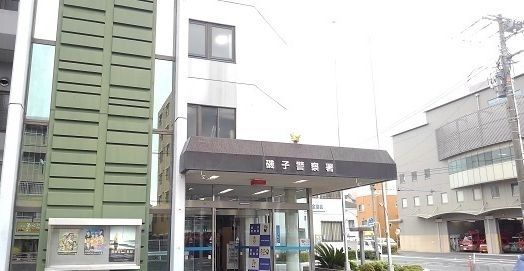 警察署・交番　磯子警察署（警察署・交番）まで557m