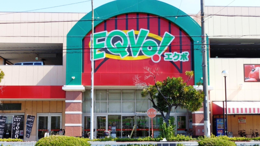 スーパー　EQVo!(エクボ) 入場店（スーパー）まで397m