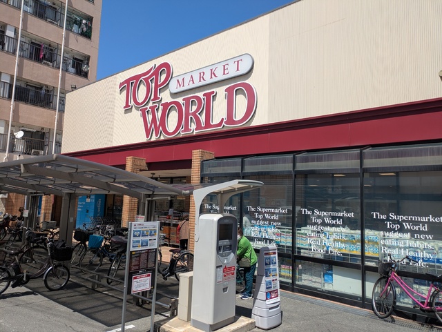 スーパー　トップワールド萱島店（スーパー）まで600m