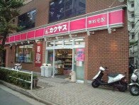 その他　カクヤス　江戸川橋店（その他）まで251m