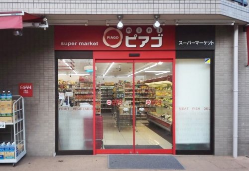 スーパー　ｍｉｎｉピアゴ 末長店（スーパー）まで240m