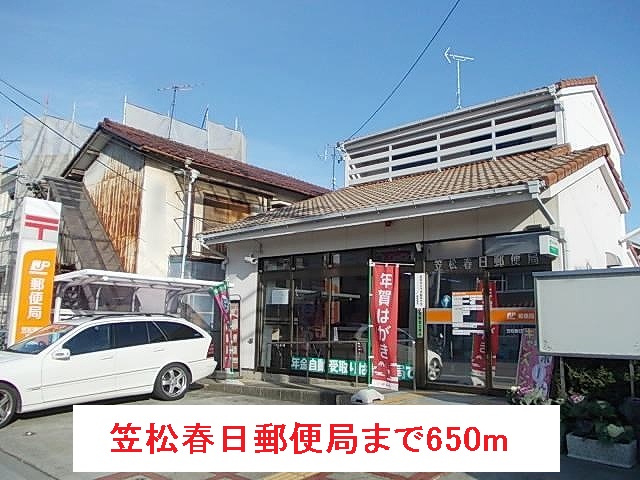 郵便局　笠松春日郵便局（郵便局）まで650m