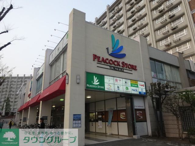 スーパー　ピーコックストア洋光台店（スーパー）まで1020m