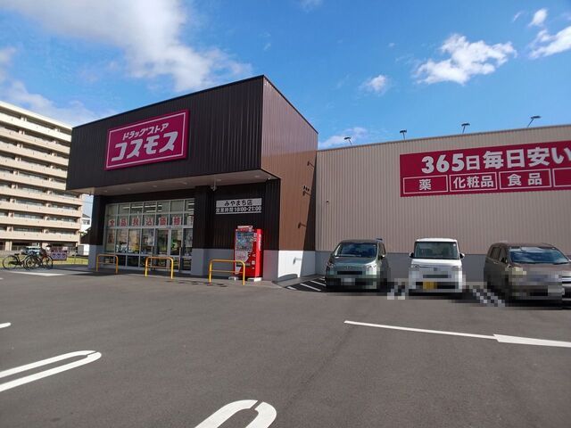 ドラックストア　ドラッグストアコスモスみやまち（ドラッグストア）まで700m