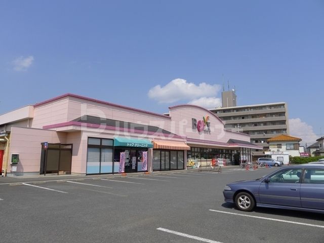 スーパー　ベルクス 新豊四季店（スーパー）まで400m