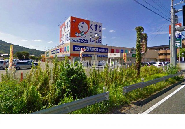 ドラックストア　ドラッグユタカ 千代川店（ドラッグストア）まで281m