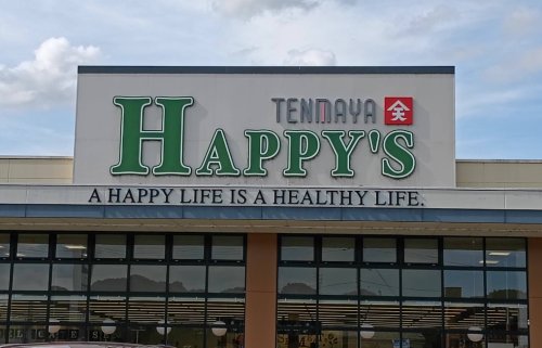 スーパー　天満屋ハピーズ井原店（スーパー）まで1794m