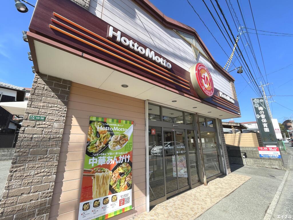 飲食店　ほっともっと五条店（飲食店）まで2493m