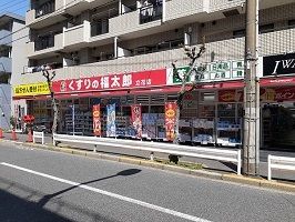 ドラックストア　くすりの福太郎（ドラッグストア）まで600m