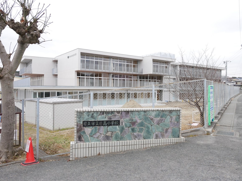 小学校　日立市立日高小学校（小学校）まで957m
