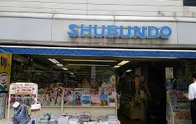 その他　(有)秀文堂（その他）まで198m