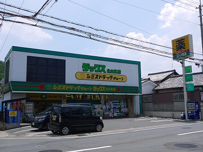 ドラックストア　ドラッグストアダックス 北山東店（ドラッグストア）まで328m